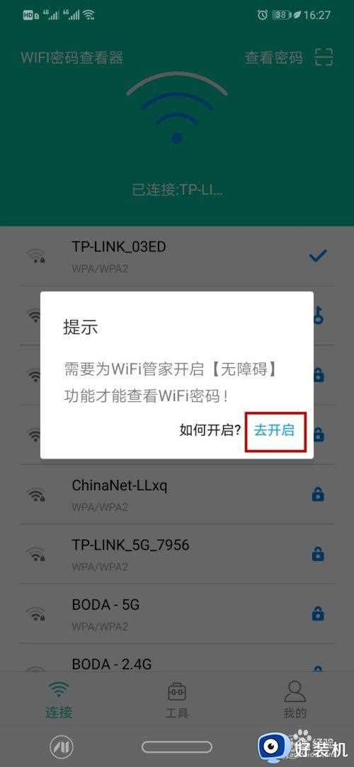 wifi密码查看密码器怎么看密码_怎样用wifi密码器查看密码