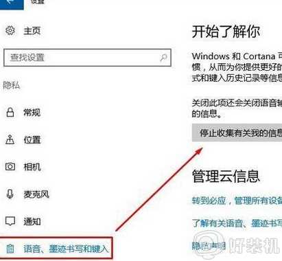 win10 怎么关闭隐私_win10关闭隐私设置的方法