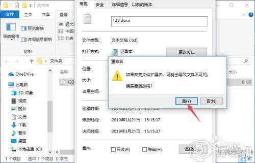 win10 怎么改文件后缀名_window10如何改文件后缀名