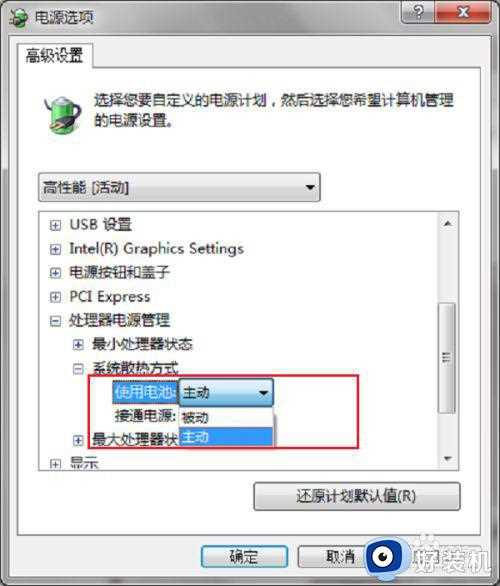 win7笔记本风扇转速设置方法_win7笔记本风扇转速怎么调