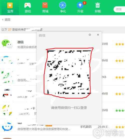 电脑怎么下微信_在电脑上如何下载微信