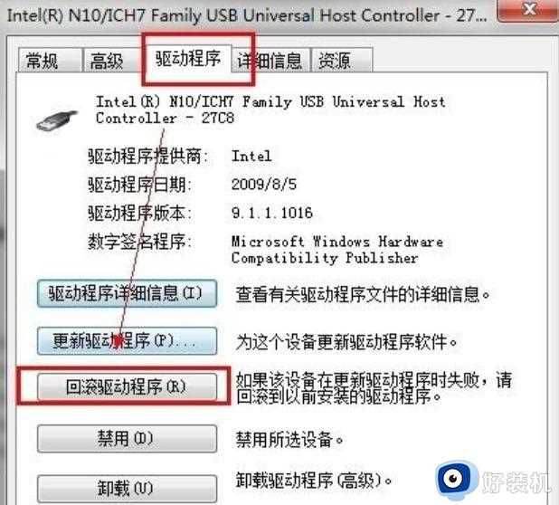 Win7电脑设备管理器通用串行总线控制器出现感叹号怎么处理