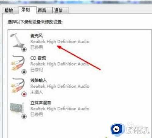 w7联想笔记本自带的麦克风没声音怎么设置
