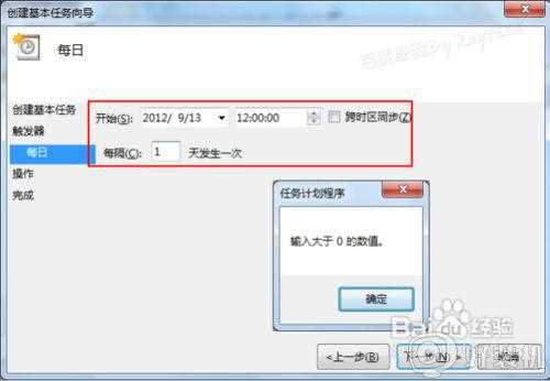 w7设置自动关机的步骤_w7系统怎么设置自动关机