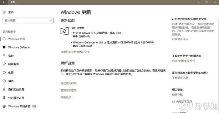 win10如何更新到1909正式版_升级win10 1909正式版的图文教程