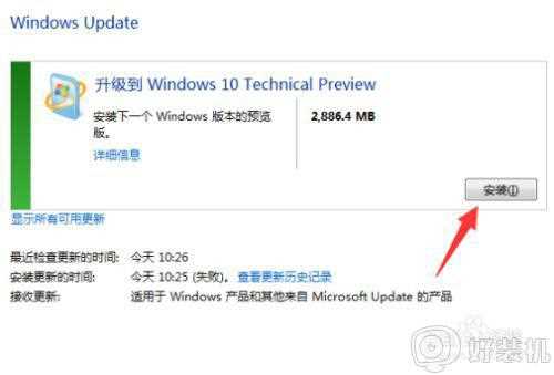 win7升级win10图文教程_win7怎么升级到win10