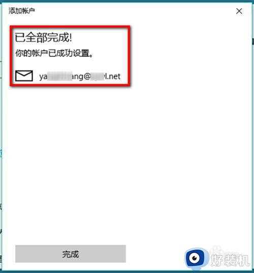 win10邮箱如何关联企业邮箱_win10自带的邮箱绑定企业邮箱的步骤