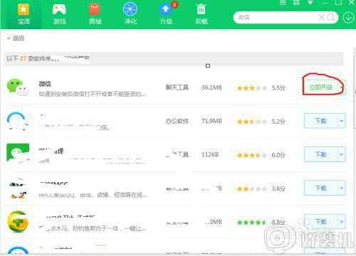 电脑怎么下微信_在电脑上如何下载微信