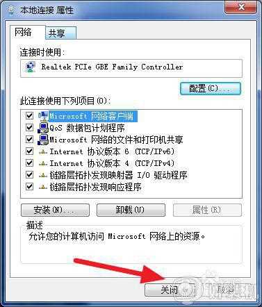 win7多重网络怎么解决_win7电脑出现多重网络如何处理