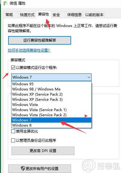 win10系统怎样设置兼容win7系统_win10系统兼容win7的步骤