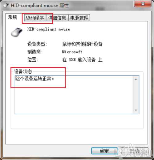 win7笔记本鼠标失灵怎么办_win7系统鼠标没反应怎么办