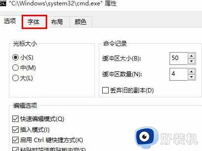 win10 怎么修改cmd字体_win10修改cmd命令窗口字体的方法