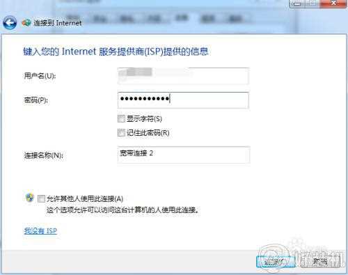 win7如何拨号上网_windows7拨号上网怎么设置