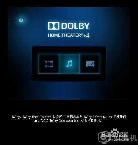 win7杜比音效安装教程_win7电脑杜比音效怎么安装
