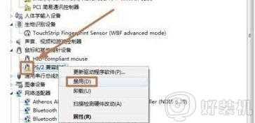 win7 禁用触摸板的步骤_w7系统笔记本怎么关闭触摸板