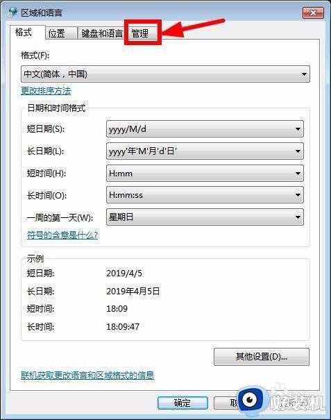 win7打开应用程序乱码怎么办_win7应用程序出现乱码如何修复