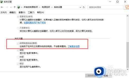 Win10电脑关机设置里没有“启用快速启动”选项如何解决
