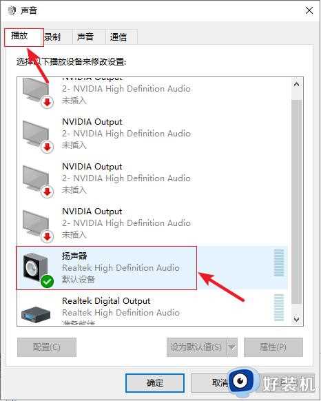 windows10电脑插耳机没有声音怎么回事_win10耳机插电脑没声音如何解决