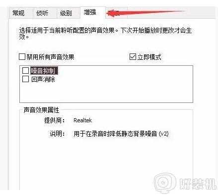 win10电脑麦克风有杂音怎么消除_win10麦克风有杂音滋滋如何解决