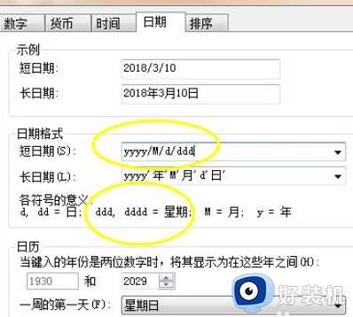 win7右下角显示星期几的步骤_win7电脑右下角怎么显示星期几