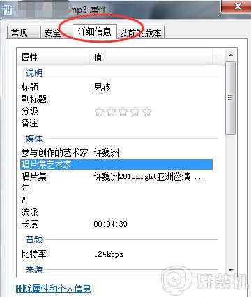 电脑如何编辑mp3文件信息_电脑怎么修改mp3文件信息