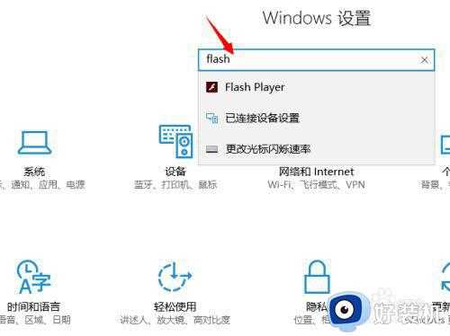 win10 支持flash软件怎样安装_win10安装flash插件的图文步骤