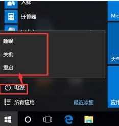 win10电脑开始菜单电源中没有关机、重启、睡眠等选项如何处理