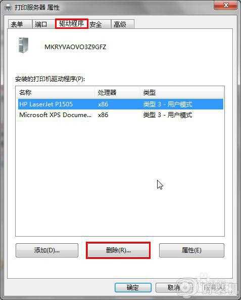 win7删除打印机驱动的步骤_win7打印机驱动怎么删除