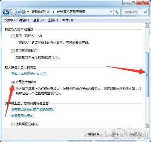 win7放大镜怎么打开_win7放大镜的使用方法