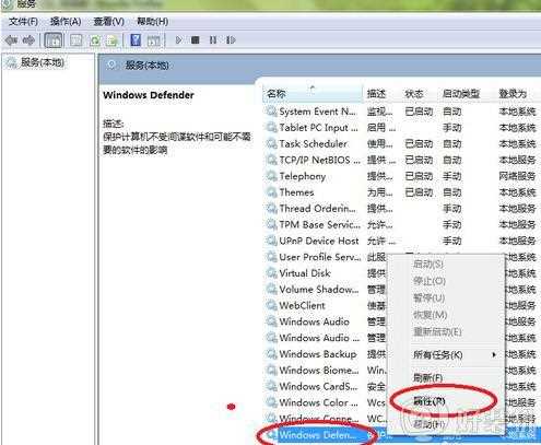 win7系统显示无法启动windows defender怎么修复