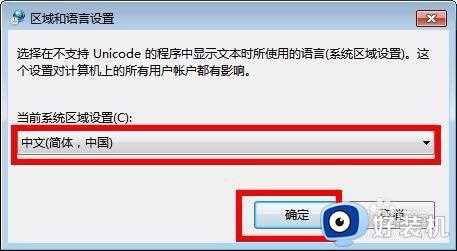 win7打开应用程序乱码怎么办_win7应用程序出现乱码如何修复