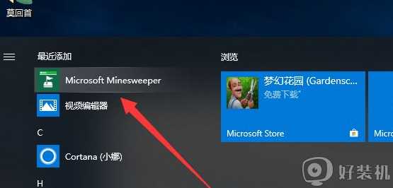 win10有扫雷吗_win10系统中该如何打开扫雷