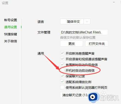 win10电脑微信开机自启动怎么关闭_win10如何关闭电脑微信开机自动启动