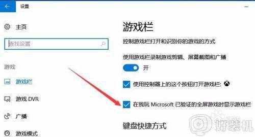 win10 怎么彻底关闭自动全屏功能_win10关闭全屏优化教程