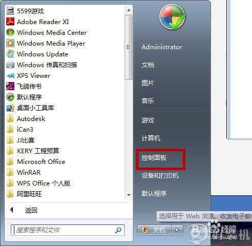 win7无法打开添加打印机怎么回事_windows7无法打开添加打印机怎么解决