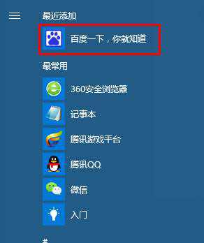 将win10系统常用网站添加到开始菜单的图文步骤