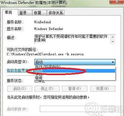 win7系统显示无法启动windows defender怎么修复