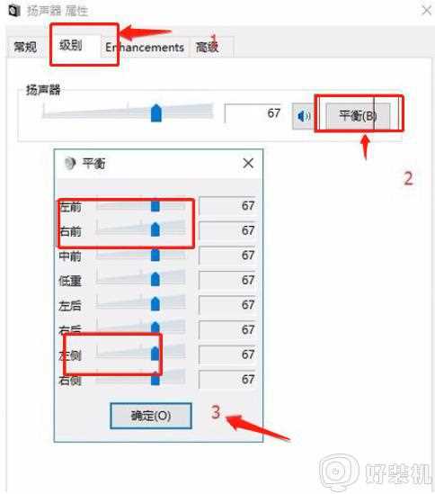 win10怎么调左右声道_win10电脑调整左右声道的步骤