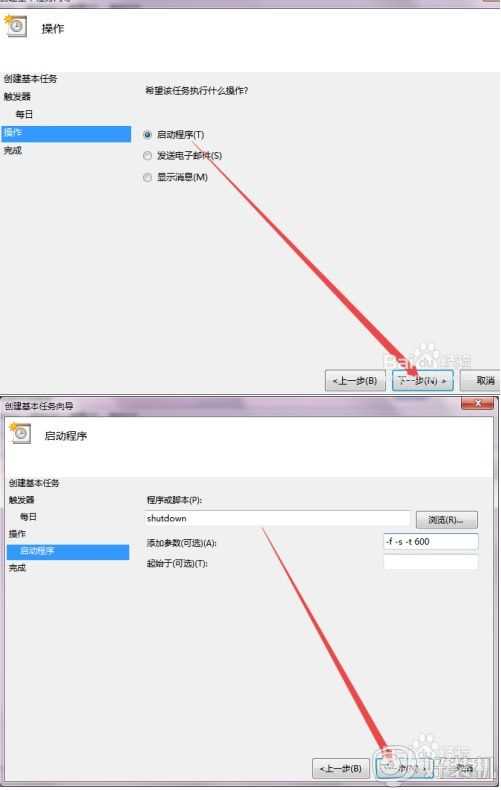 win7的定时关机在哪设置_win7的定时关机设置方法