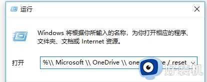 Win10电脑无法登陆OneDrive提示0x8004de40错误代码如何修复