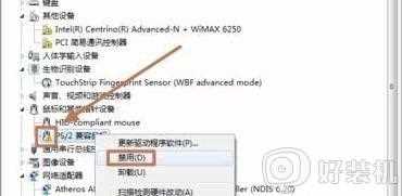 win7 禁用触摸板的步骤_w7系统笔记本怎么关闭触摸板