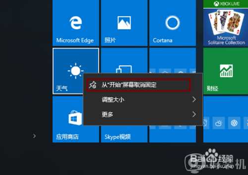 win10点击开始中的电源按键很卡怎么解决