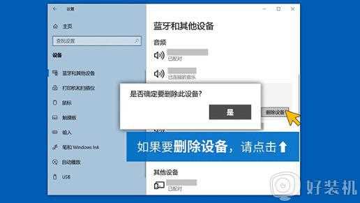 windows10怎样连接蓝牙设备_win10系统连接蓝牙设备的步骤