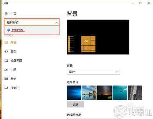 win10 怎么打开控制面板_win10系统打开控制面板的步骤