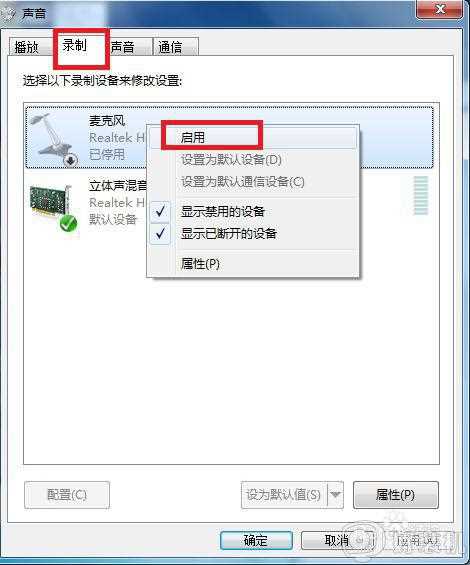 麦克风没声音怎么设置win7_win7电脑麦克风没声音怎么办