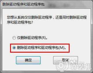 win7删除打印机驱动的步骤_win7打印机驱动怎么删除