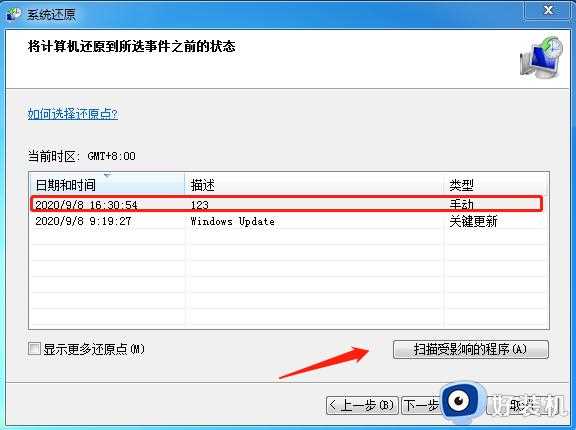 win7开机还原系统怎么操作_win7开机如何进入系统还原