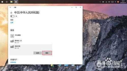 win10 怎么管理输入法_windows10管理输入法的步骤