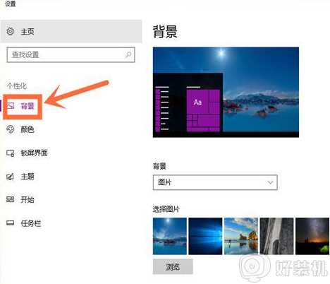 win10 怎么设置壁纸_win10的桌面壁纸怎么换