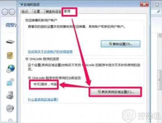 win7打开软件出现乱码怎么回事_win7系统打开应用程序出现乱码的处理步骤